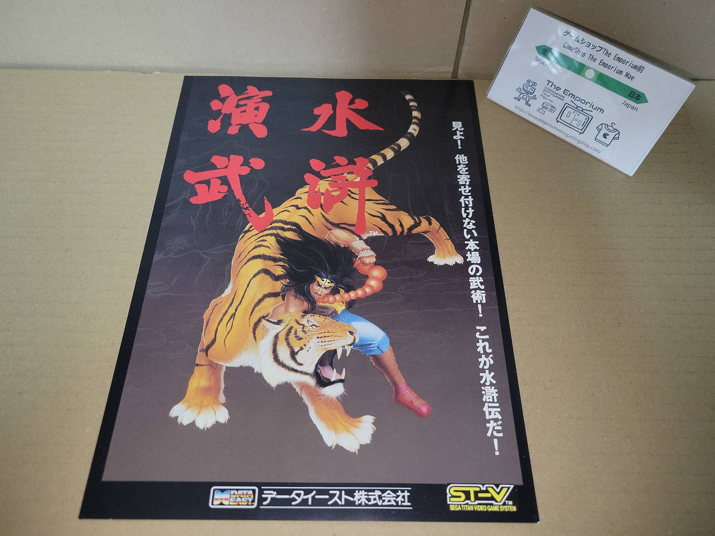 Suiko Enbu Promo Flyer A4 - arcade artset art set