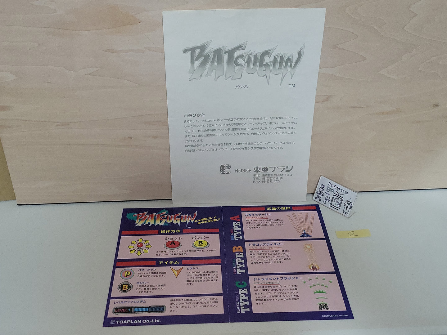 Batsugun Artset - Arcade poster artset