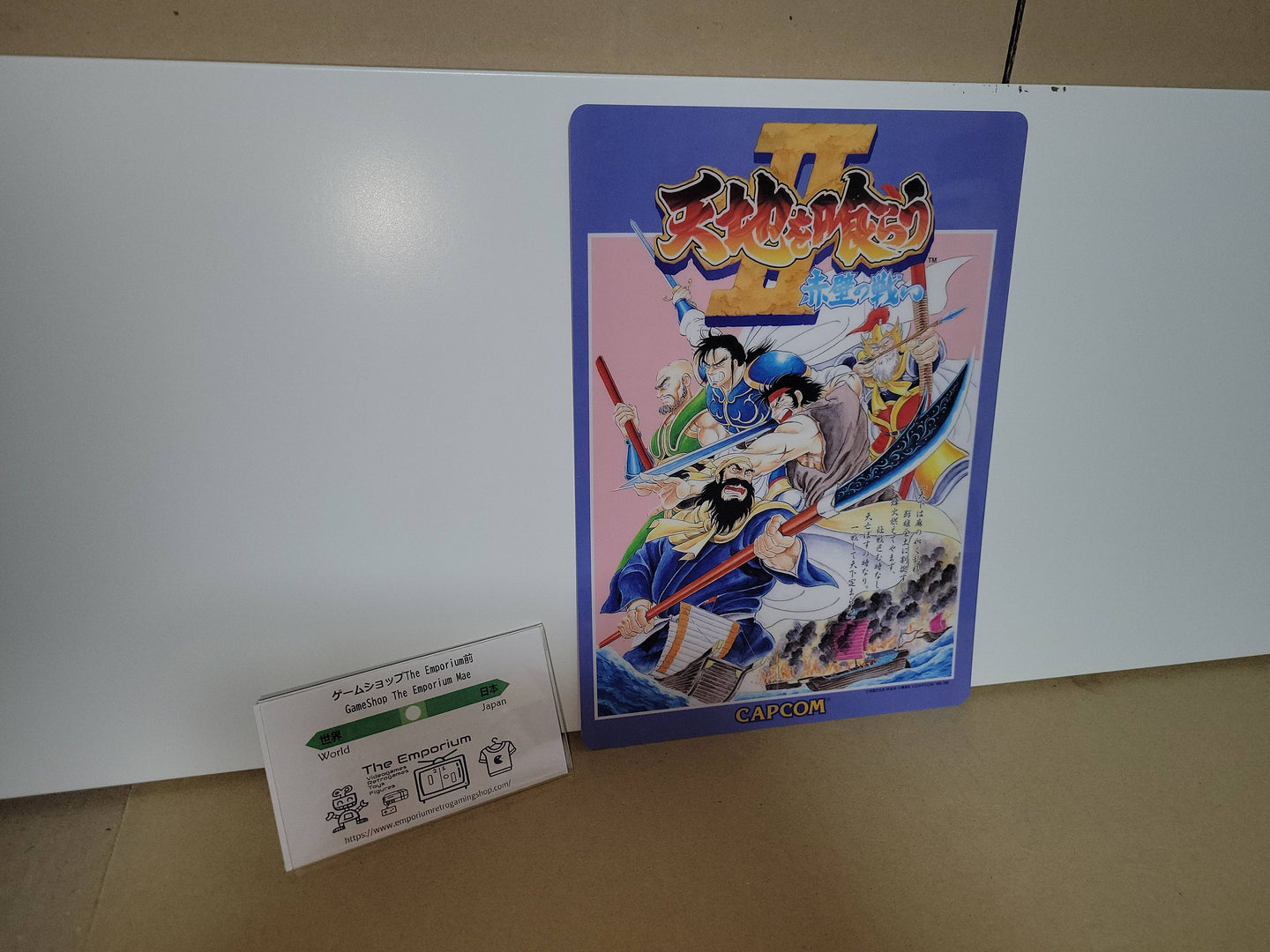 Tenchi Wo Kurao II B5 ART MAT - Arcade poster artset