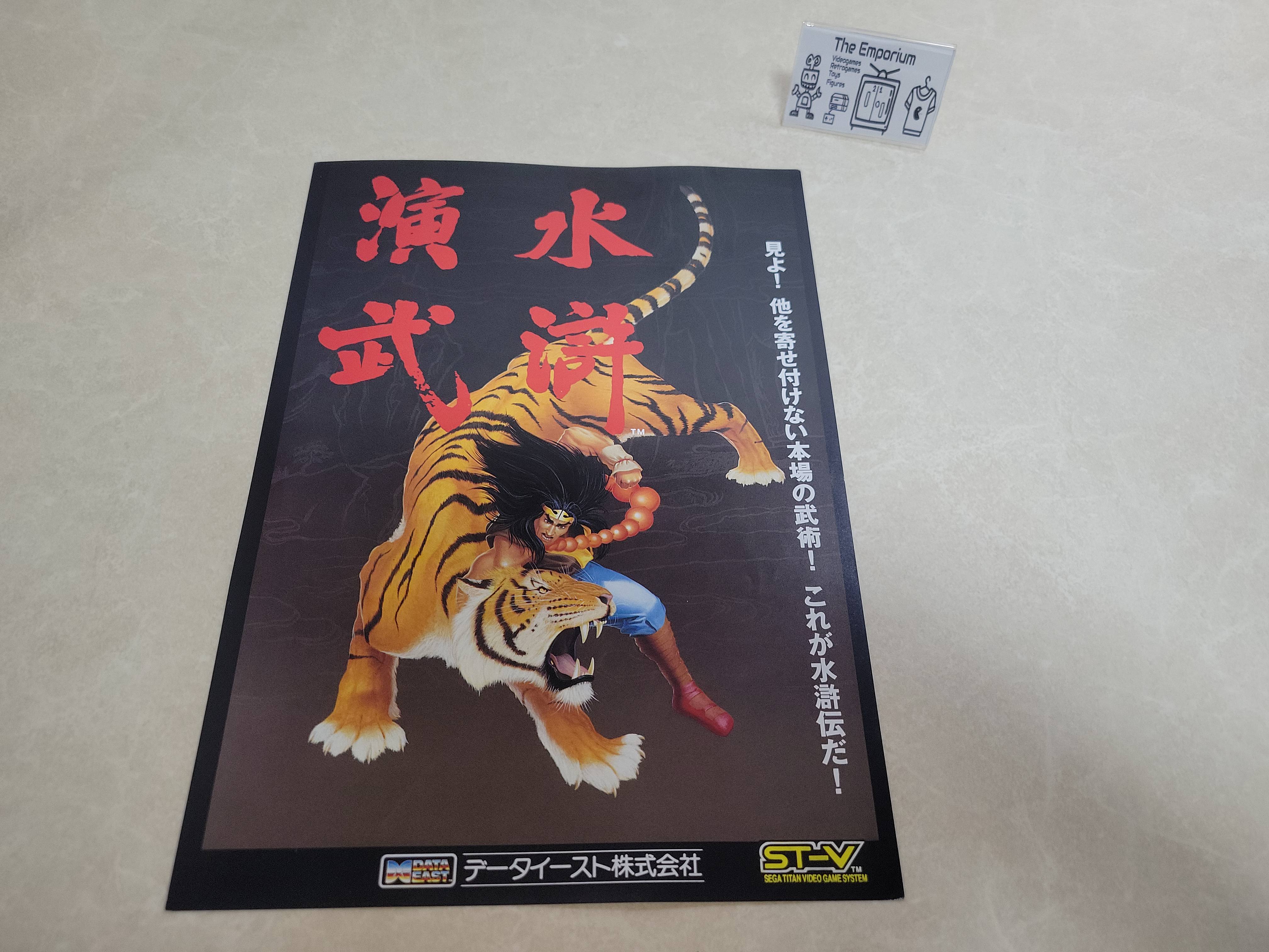 Suiko Enbu Promo Flyer A4 - arcade artset art set – The Emporium ...