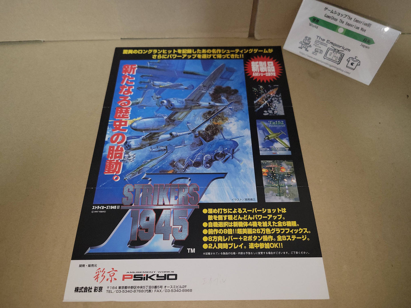 Strikers 1945 II Promo Flyer A4 - arcade artset art set