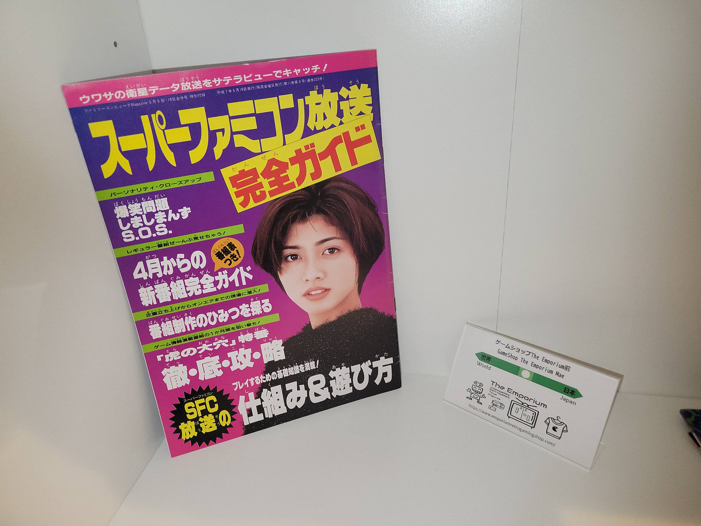 Super Famicom Magazine 5/5 BS-X Guidebook - Magazine Book