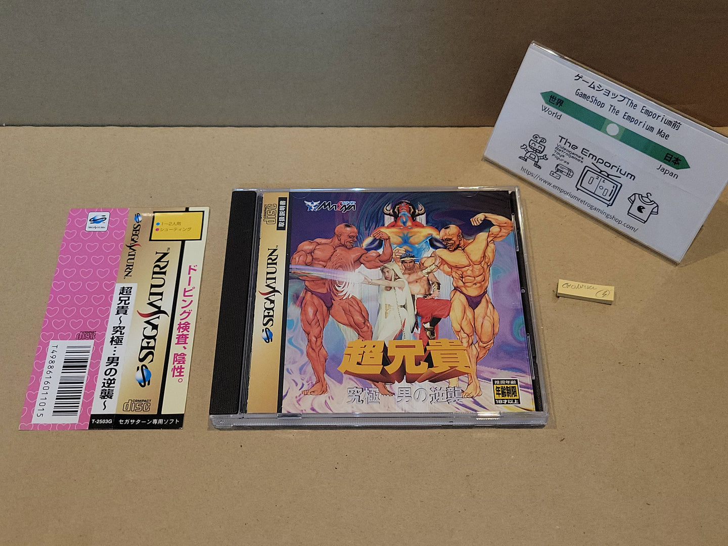 Choaniki: Kyuukyoku Muteki Ginga Saikyou Otoko - Sega Saturn SegaSaturn