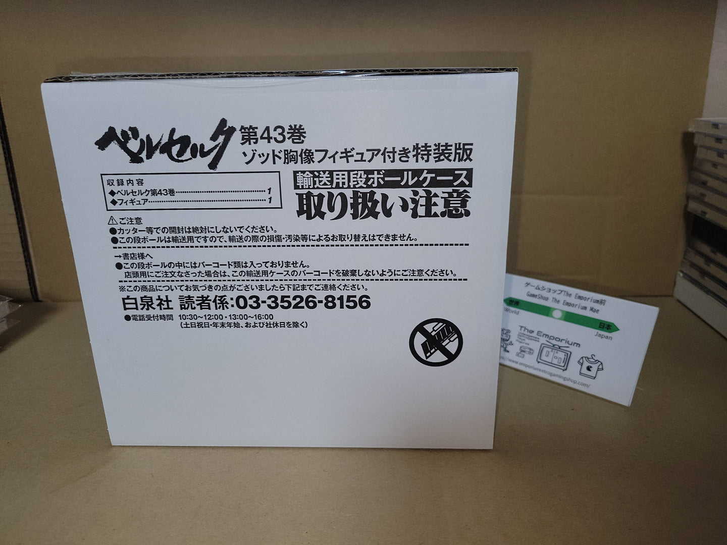 Berserk 43 Special Edition with Zodd Bust Figure - toy gadget action figures