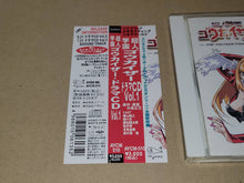 Load image into Gallery viewer, Choujin Gakuen Gowcaizer Drama CD Vol.1 - Music cd soundtrack
