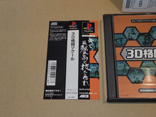 Load image into Gallery viewer, 3D KAKUTOU TSUKURU - Sony PS1 Playstation

