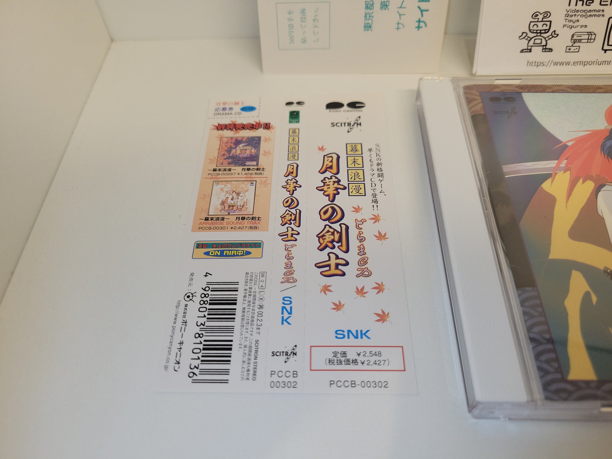 Bakumatsu Roman: Gekka no Kenshi drama CD - Music cd soundtrack