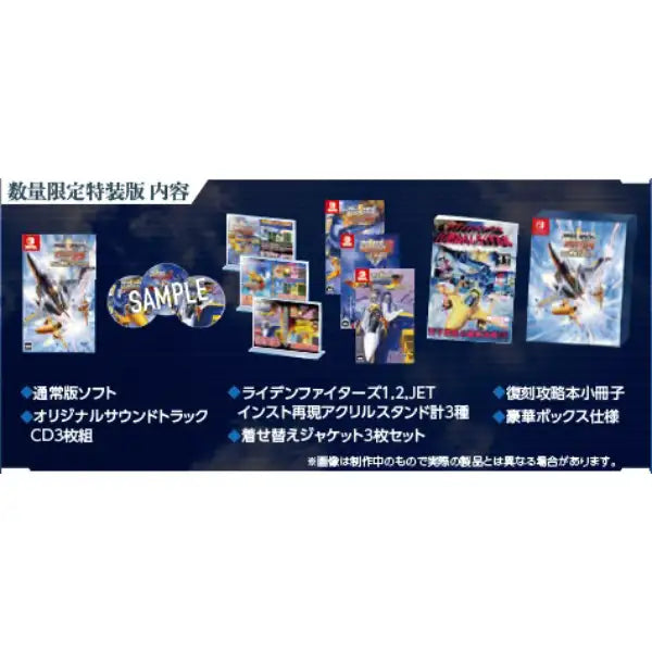 preorder release date: 26/2/2026 - RAIDEN FIGHTERS REMIX COLLECTION Collector Edition  - Nintendo Switch NSW