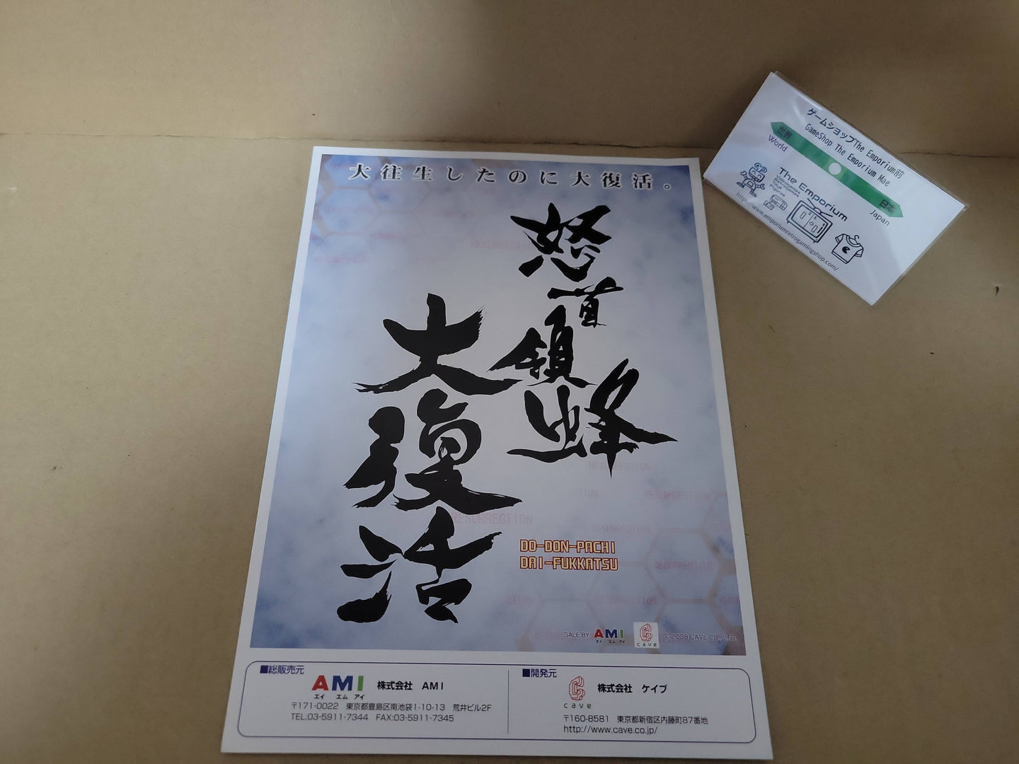 DoDonPachi DaiFukkatsu Promo Flyer A4 - arcade artset art set