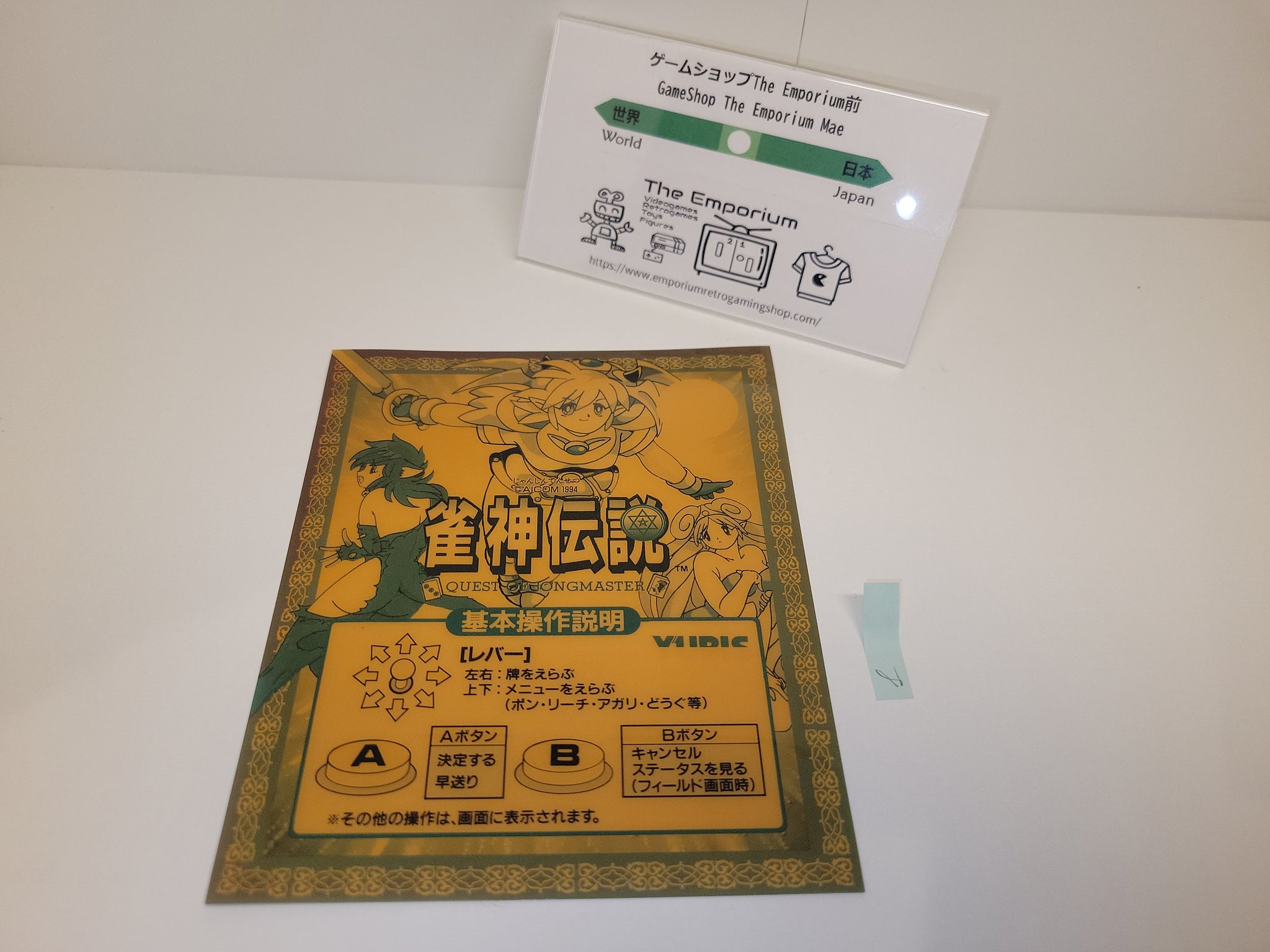 ajimarukoページ Quest of JongMaster - MVS Mini Marquee - Arcade poster artset