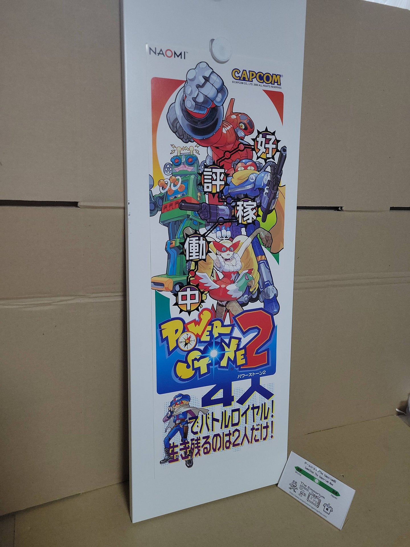 Power Stone 2 Double A4 poster - Arcade poster artset