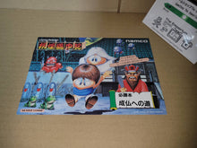 Load image into Gallery viewer, Yōkai Dōchūki Promo Flyer pamphlet 13x18cm - arcade artset art set

