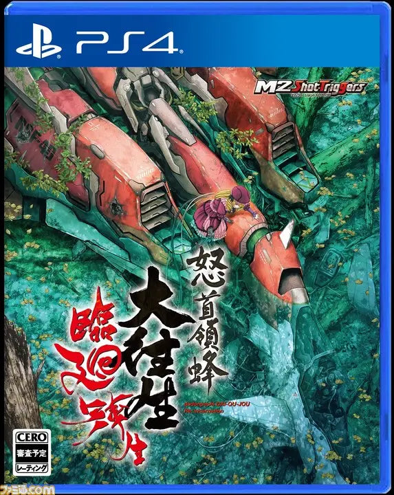 preorder release date: 07/12/2023 -Dodonpachi DAI-OU-JOU Re-Incarnation - Sony PS4 Playstation 4