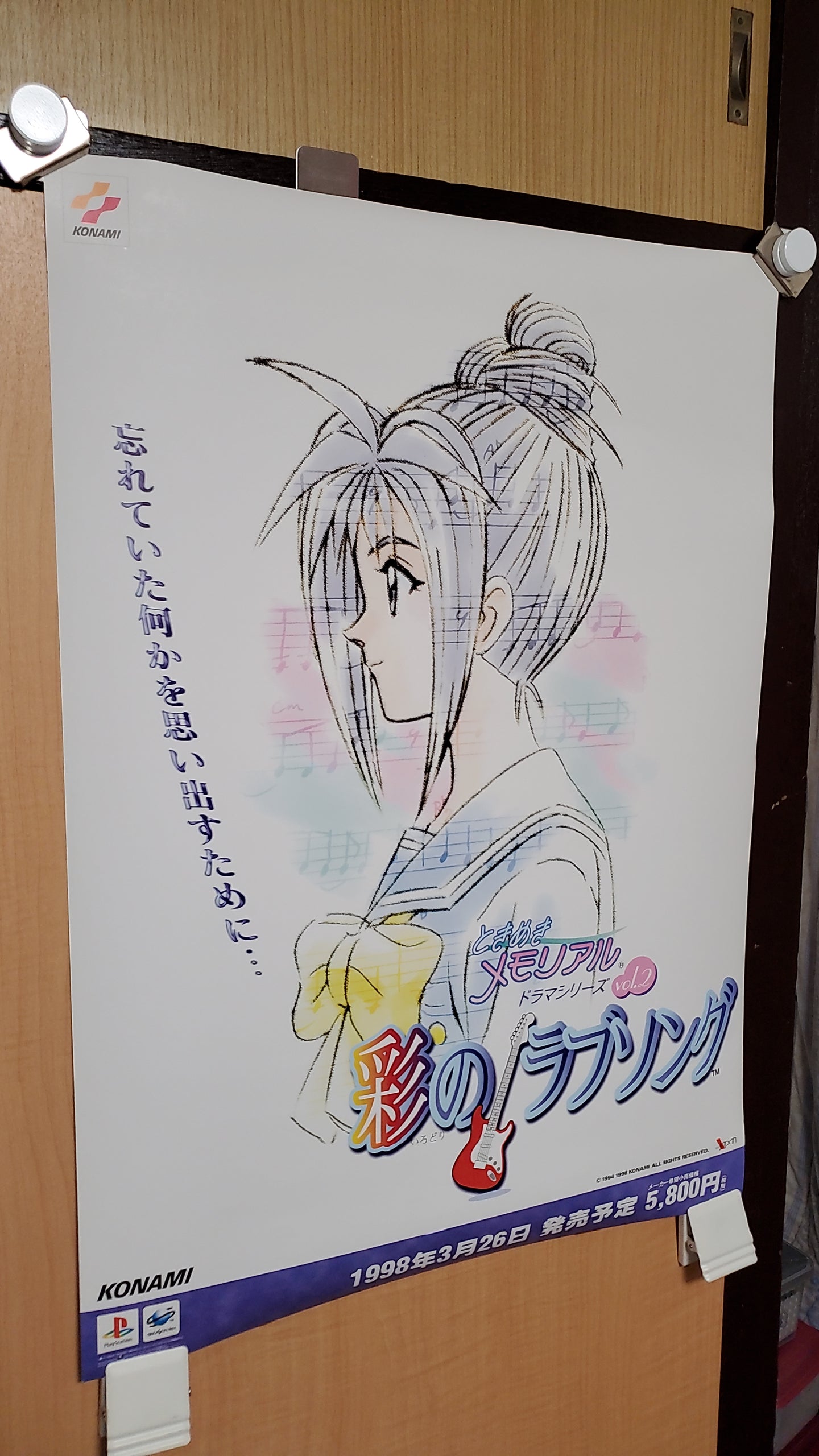Tokimeki Memorial Drama Series vol2 poster - poster / scrool /  tapestry japan