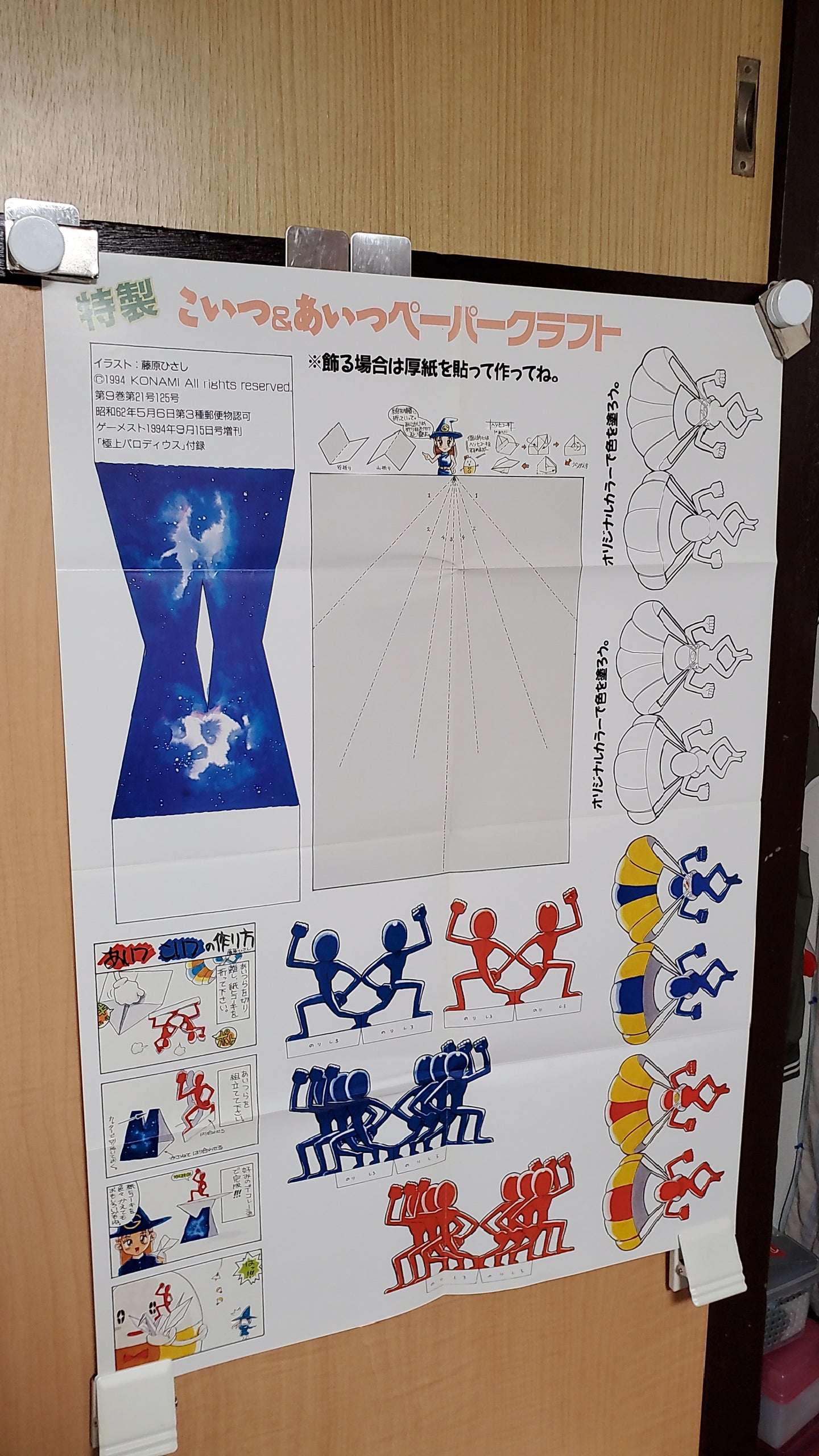 Gokujo Parodius

 poster - poster /  scrool / tapestry japan