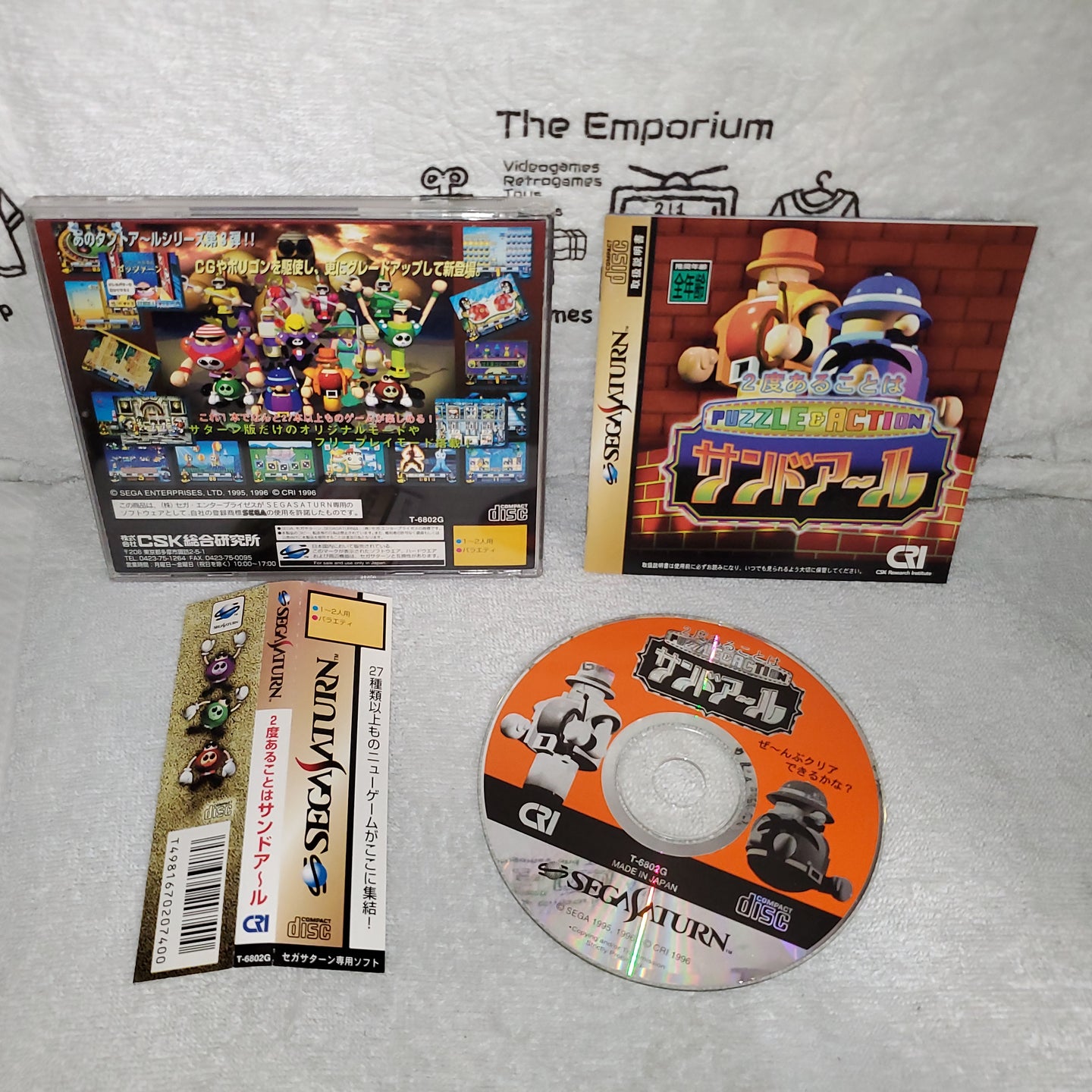 2do arukotowa sandoahru - sega saturn stn sat japan
