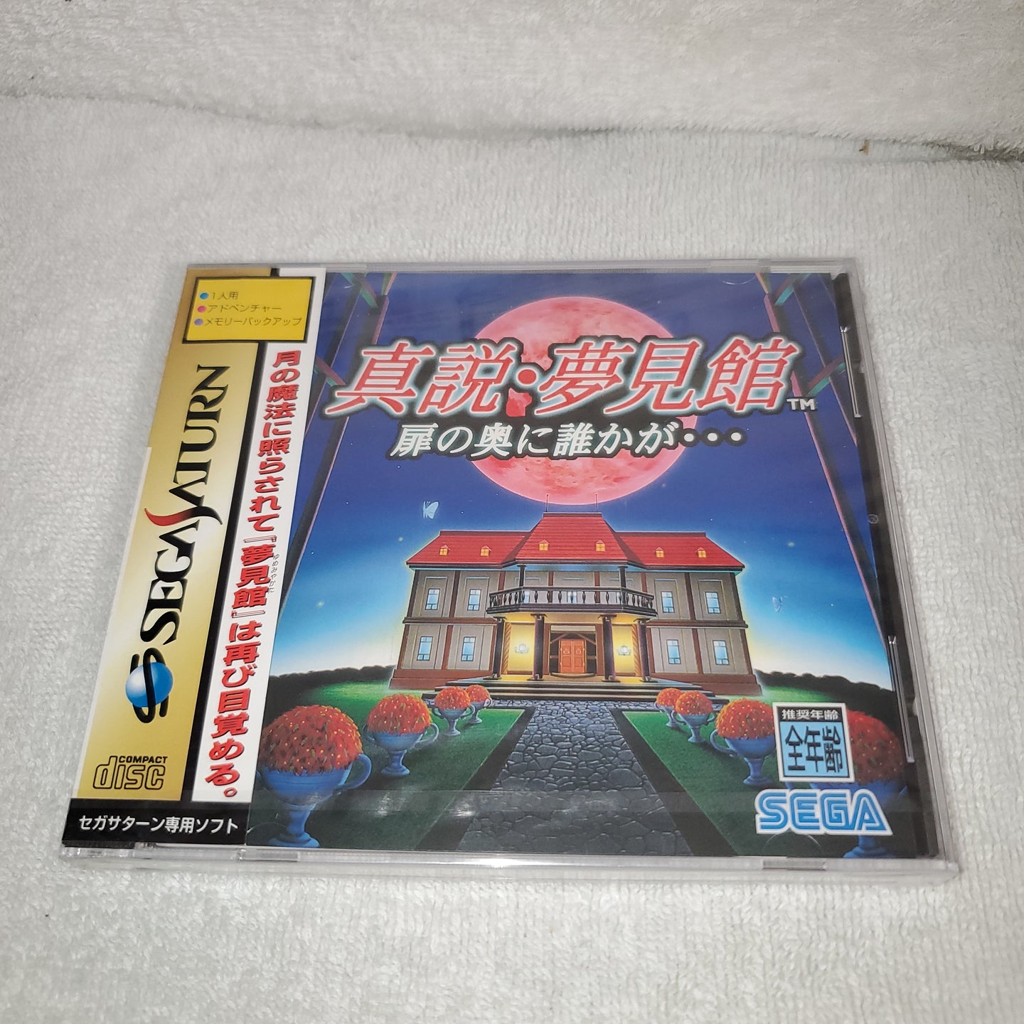 Shinsetsu Yumemiyakata brand new - sega saturn stn sat japan