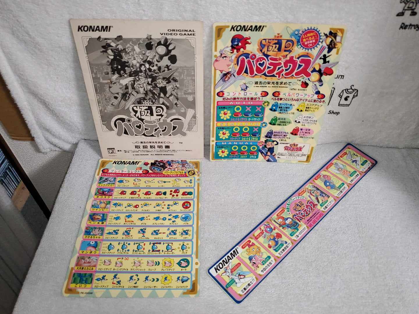 Gokujo Parodius -  arcade artset art set