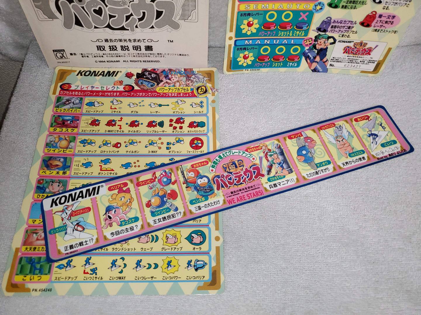 Gokujo Parodius -  arcade artset art set