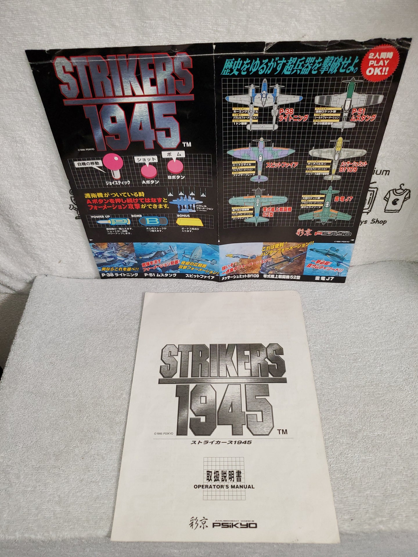 Strikers 1945 -  arcade artset art set