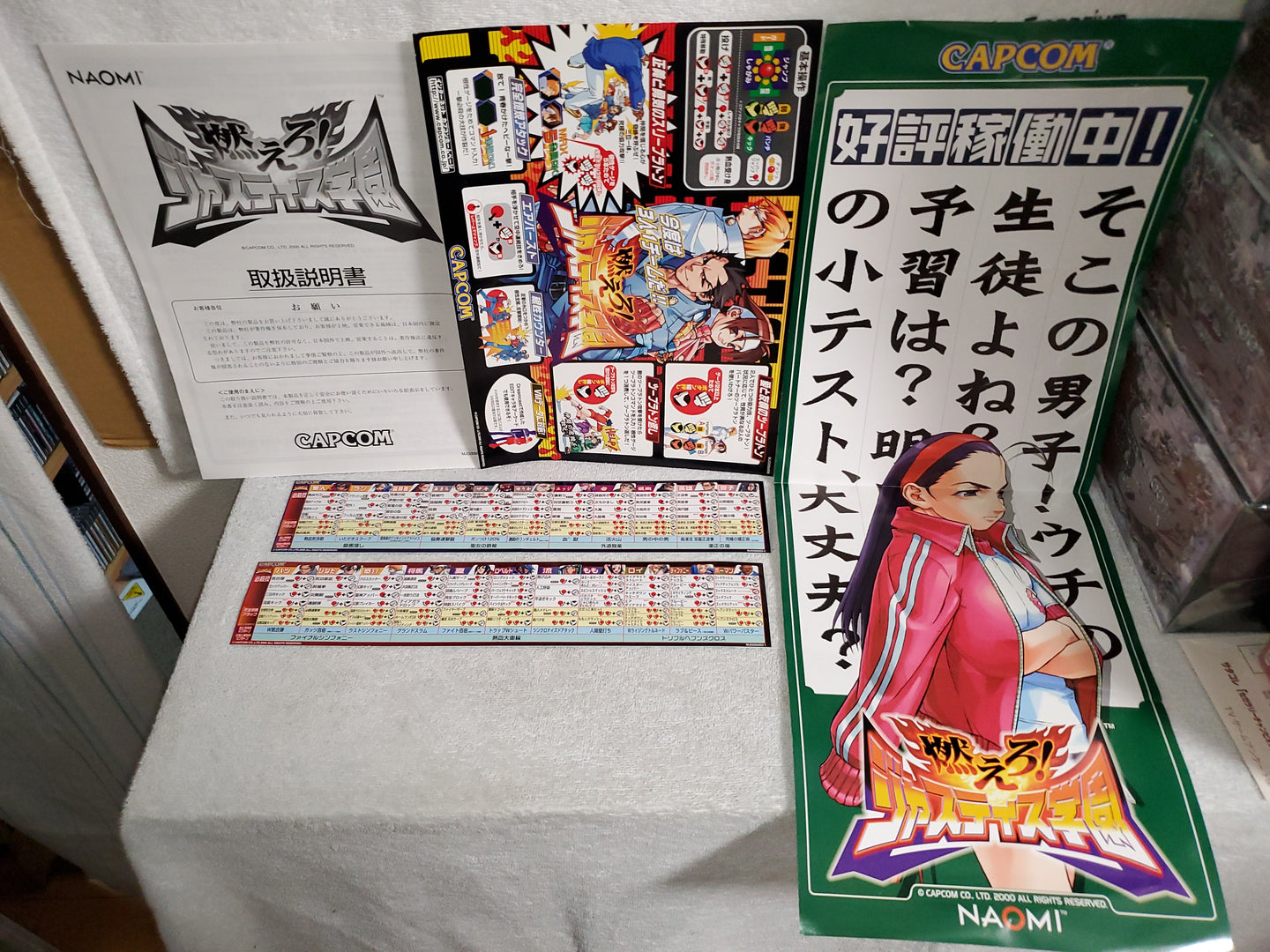 Moero! Justice Gakuen -  arcade artset art set