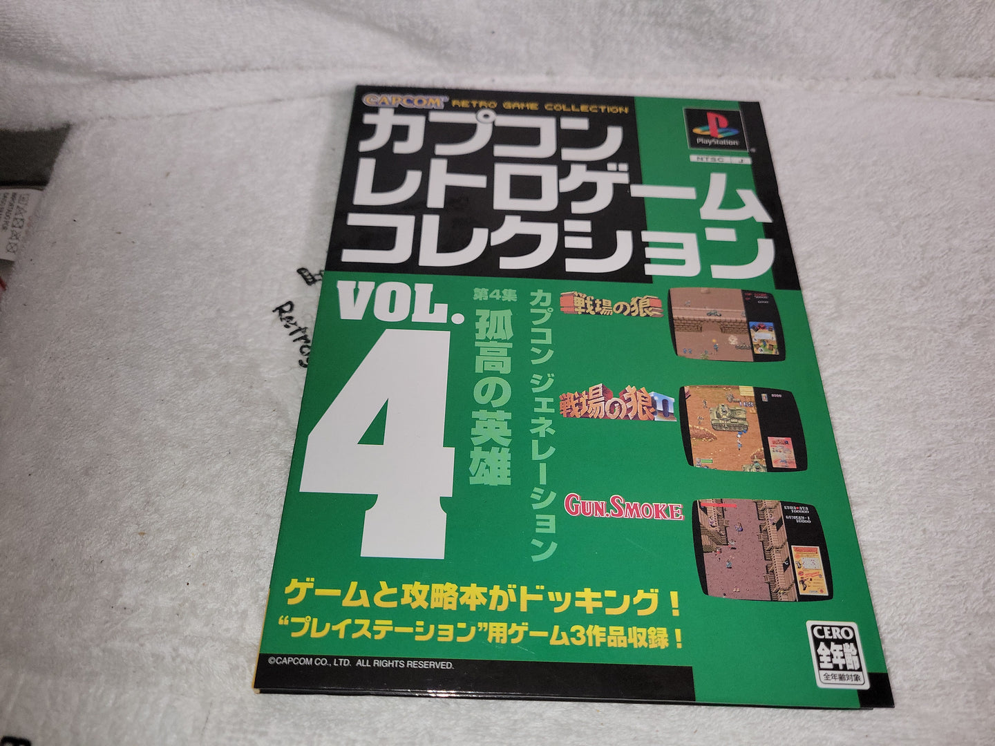 CAPCOM GENERATION VOL.4 - sony playstation ps1 japan