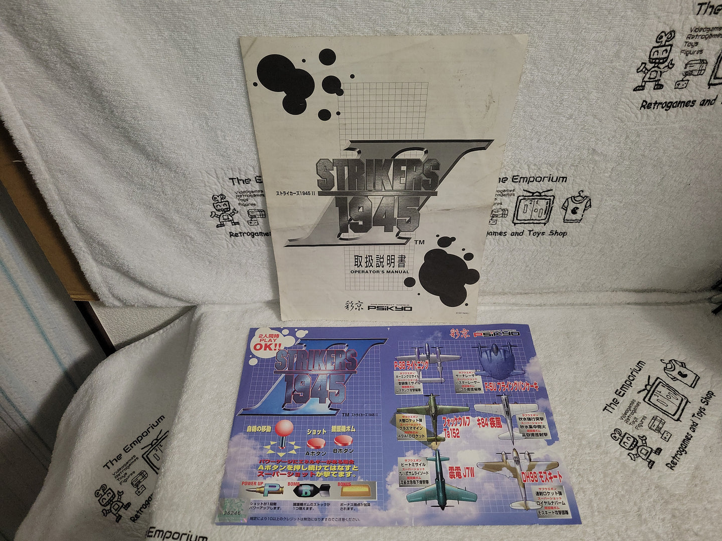 Strikers 1945 II -  arcade artset art set