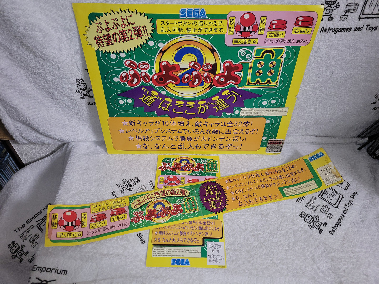 Puyo Puyo 2 -  arcade artset art set