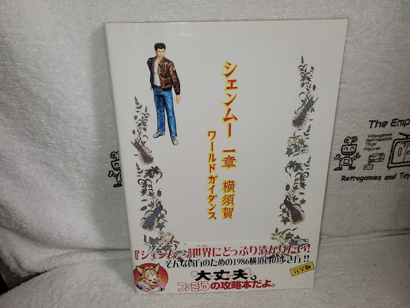 sergio - Shenmue chapter 1 book guide MOOK