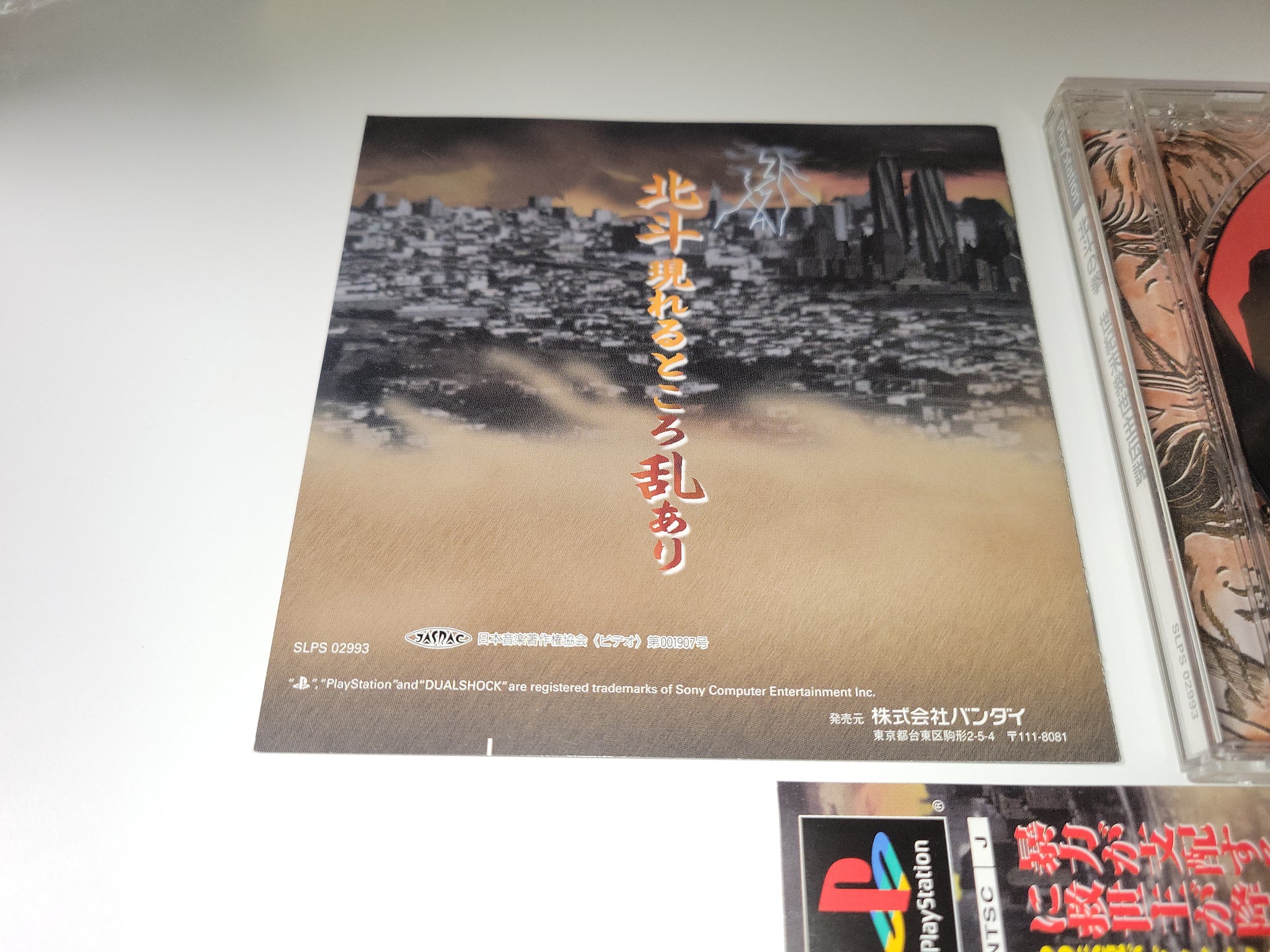 Hokuto No Ken Seikimatsu - Sony PS1 Playstation – The Emporium