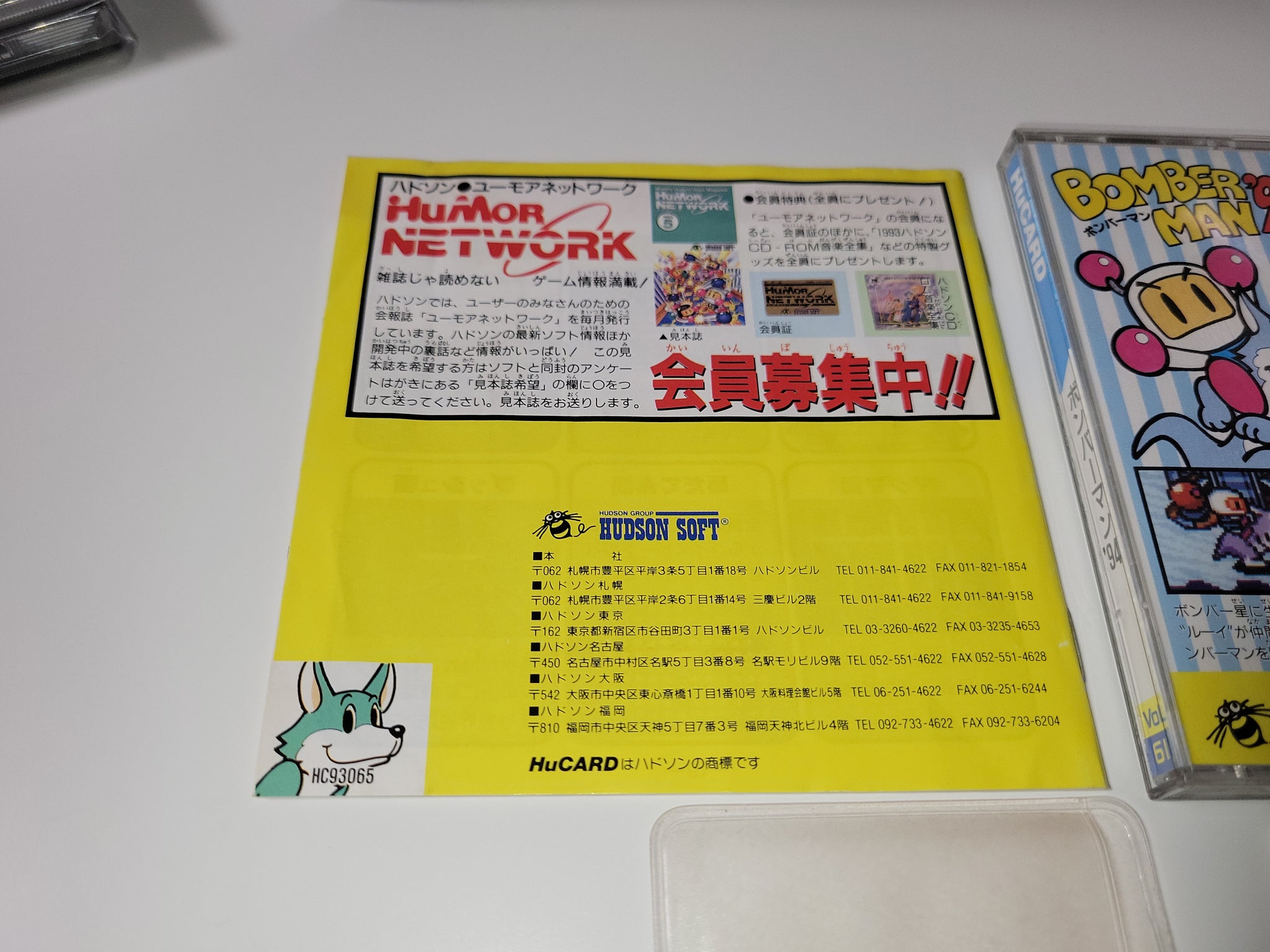 Prix de Bomberman '94 sur JP PC Engine Prix de Bomberman '94 sur JP PC Engine