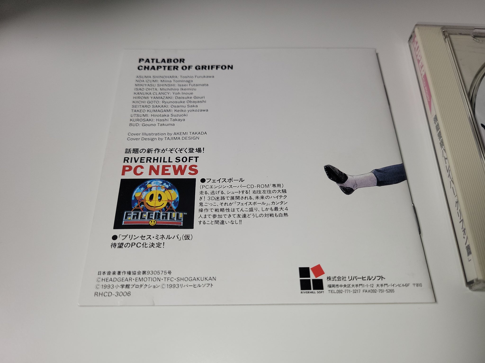 フェイスボール リバーヒルソフト PCエンジン （PCエンジンマラソン 