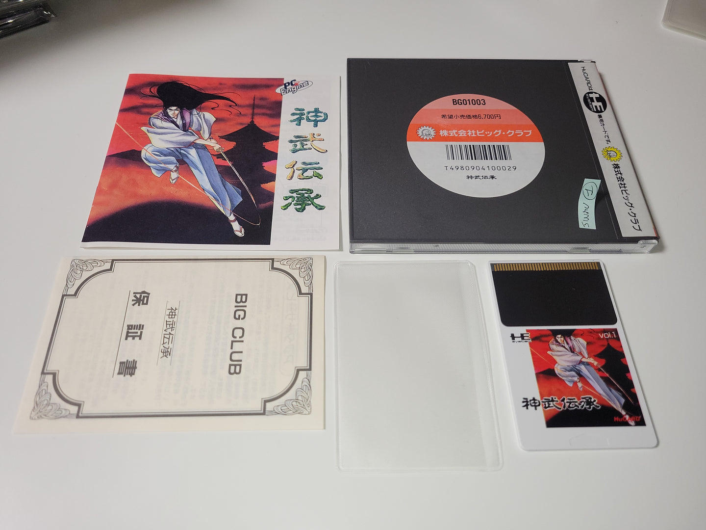 Jinmu Denshou - Nec Pce PcEngine