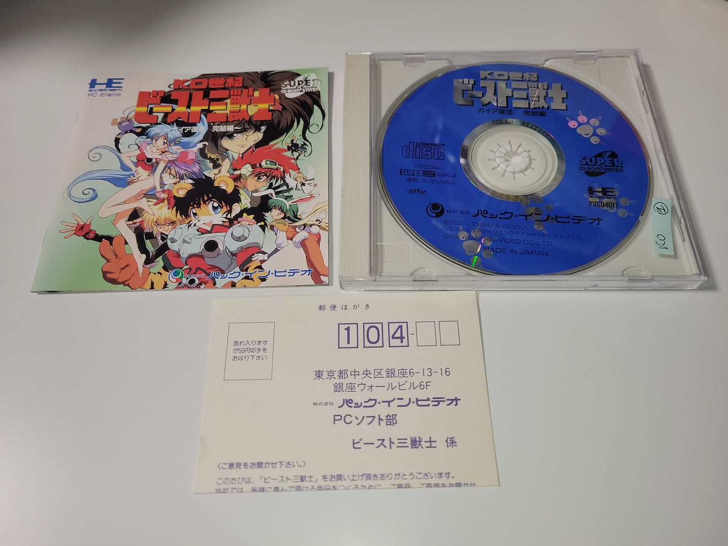 KO Seiki Beast Sanjuushi: Gaia Fukkatsu Kanketsu Hen  - Nec Pce PcEngine