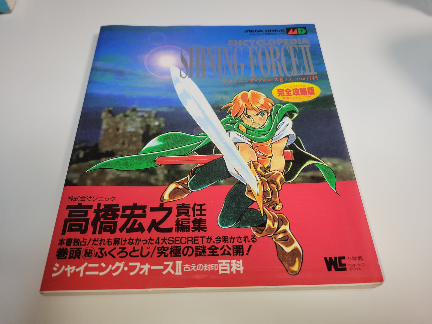 Shining Force II Encyclopedia  - book