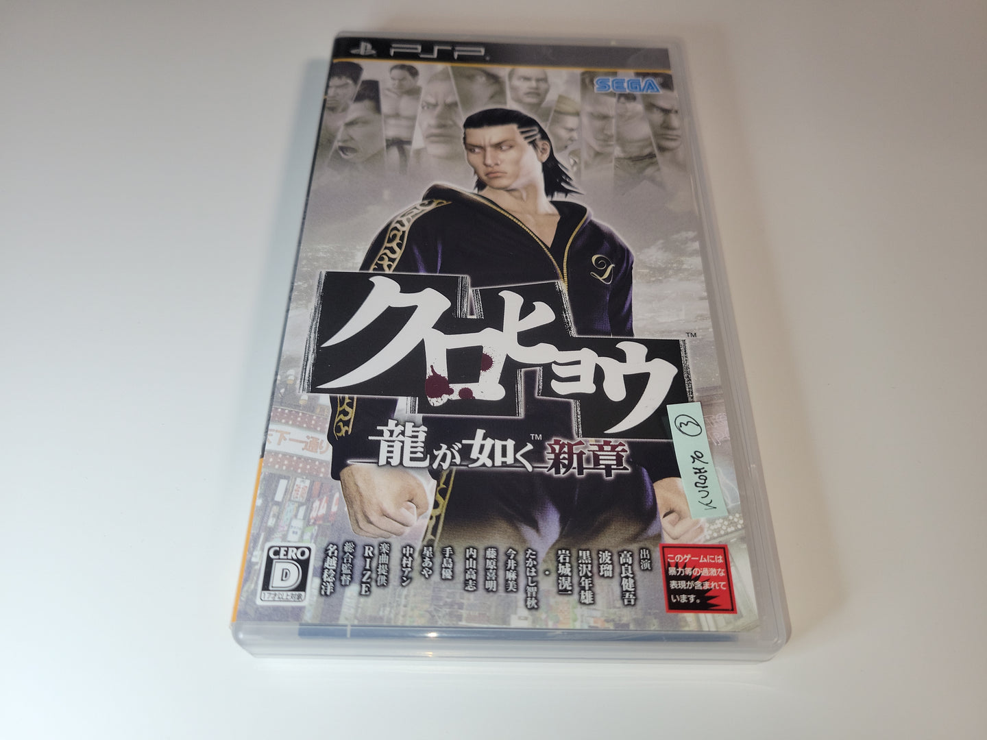 Kurohyo: Ryu ga Gotoku Shinsho
 - Sony PSP Playstation Portable