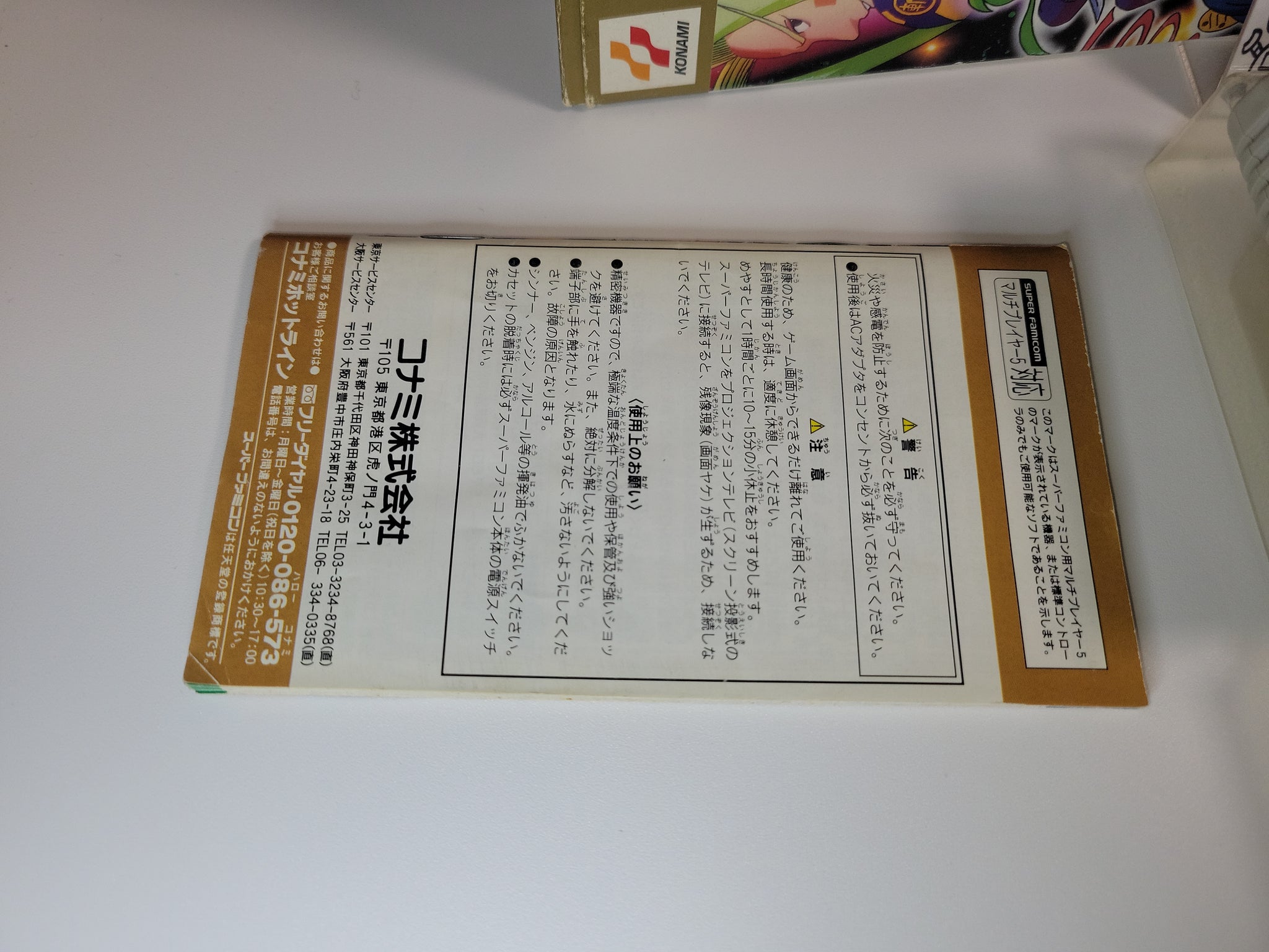 Ganbare Goemon 4 - Nintendo Sfc Super Famicom – The Emporium RetroGames ...