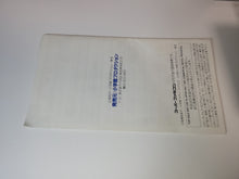 Load image into Gallery viewer, Ranma 1/2 - Ougi Jaanken
- Nintendo Sfc Super Famicom
