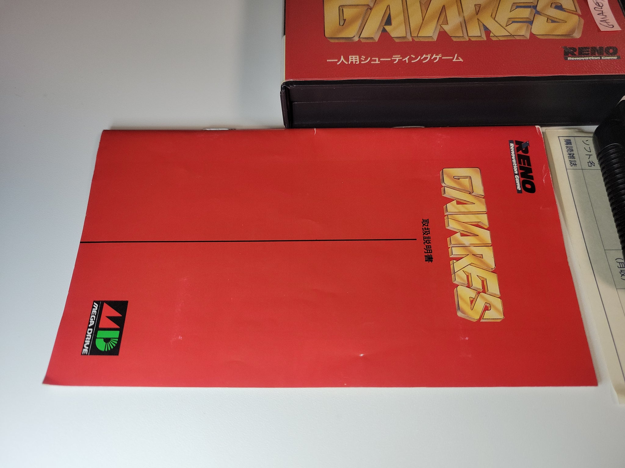 SEGA - メガドライブ ガイアレス　Mega Drive MD Gaiares Gaiares - Wikipedia