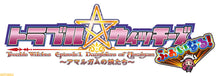 Load image into Gallery viewer, preorder release date: 07/2023 - SWITCH Trouble Witches Final! Episode 01: Daughters of Amalgam - Sony PS4 Playstation 4

